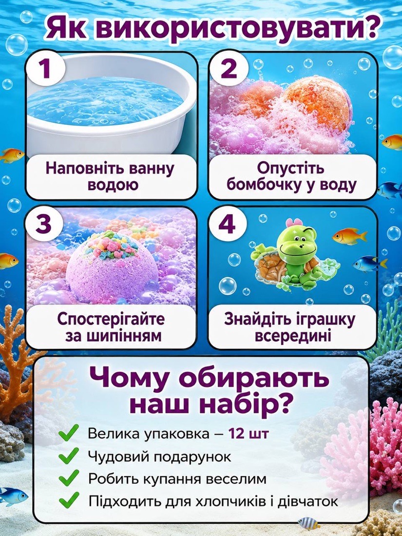 Як використовувати бомбочку: наповніть ванну, опустіть бомбочку, спостерігайте за шипінням, знайдіть іграшку